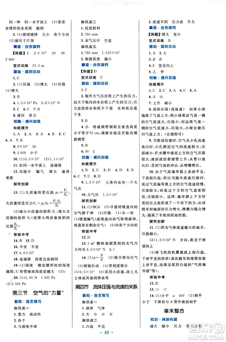 滬科版2018年初中同步測(cè)控優(yōu)化設(shè)計(jì)八年級(jí)全一冊(cè)物理參考答案