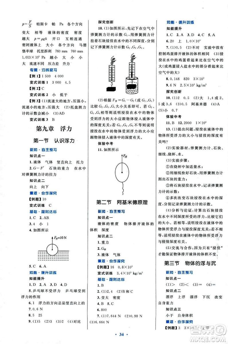 滬科版2018年初中同步測(cè)控優(yōu)化設(shè)計(jì)八年級(jí)全一冊(cè)物理參考答案