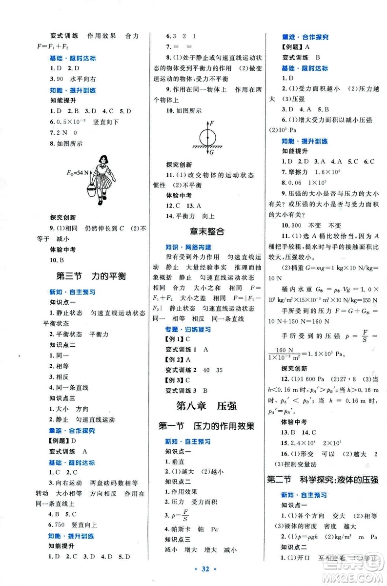 滬科版2018年初中同步測(cè)控優(yōu)化設(shè)計(jì)八年級(jí)全一冊(cè)物理參考答案