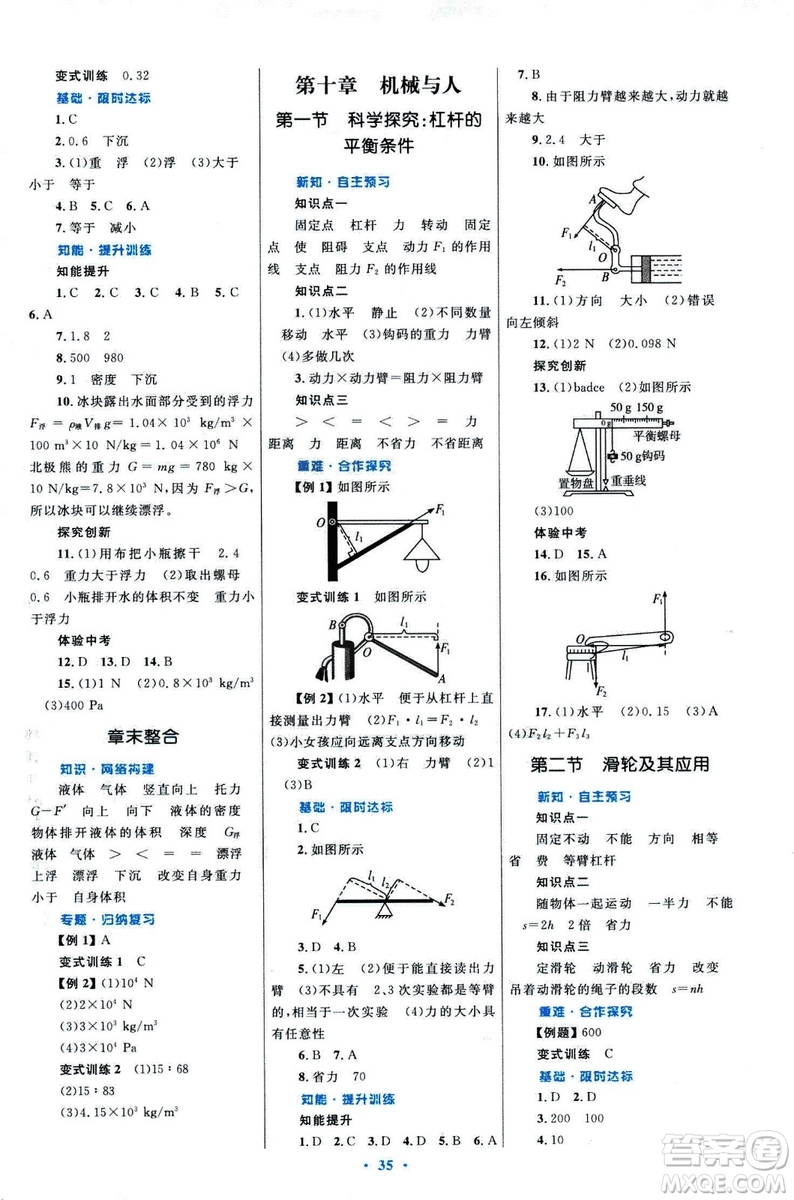 滬科版2018年初中同步測(cè)控優(yōu)化設(shè)計(jì)八年級(jí)全一冊(cè)物理參考答案