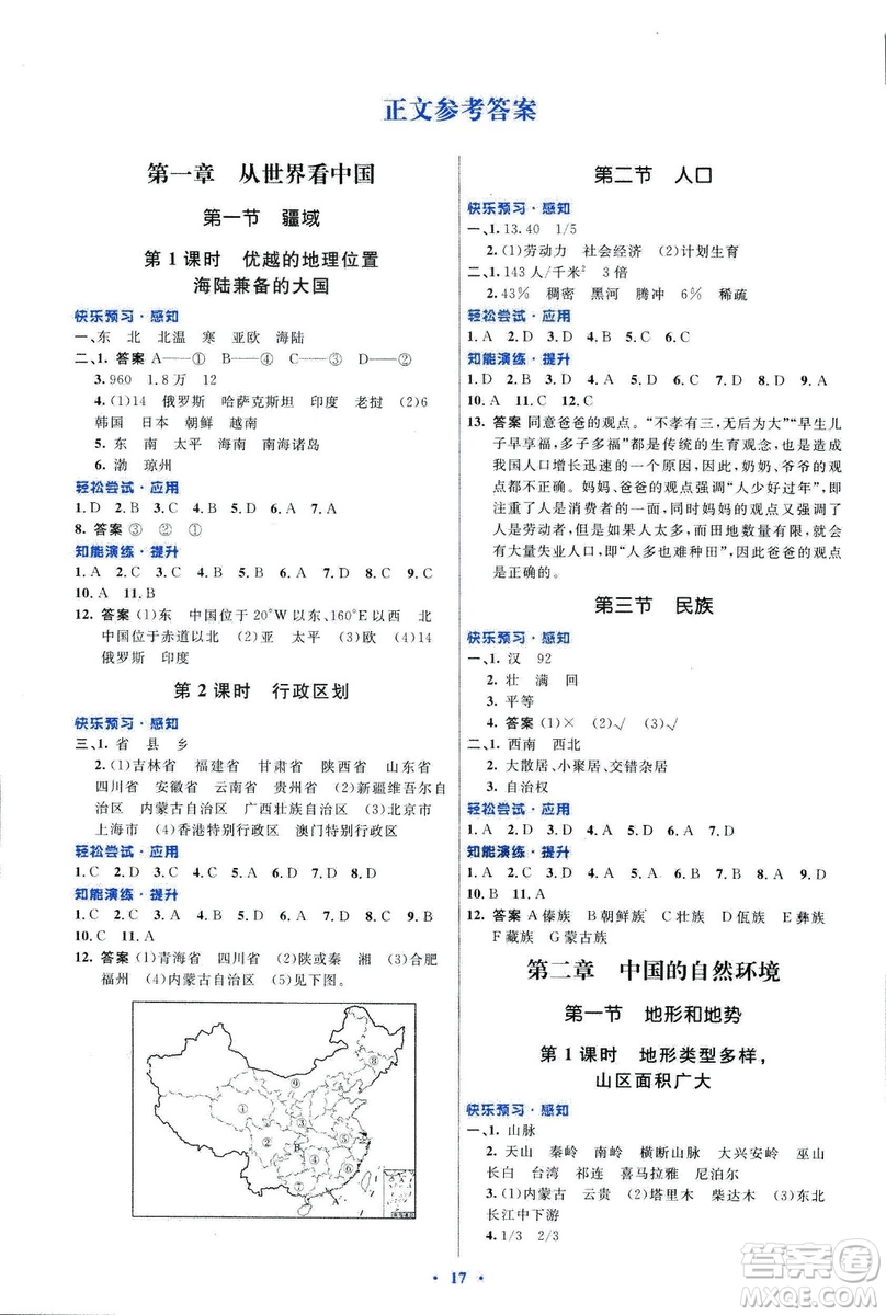 福建專版2018初中同步測控優(yōu)化設(shè)計八年級上冊地理人教版參考答案