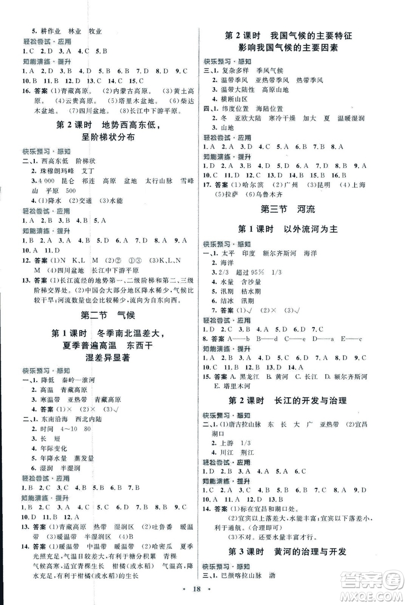 福建專版2018初中同步測控優(yōu)化設(shè)計八年級上冊地理人教版參考答案
