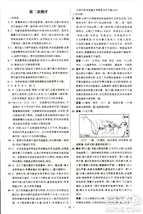 福建專版2018初中同步測控優(yōu)化設(shè)計八年級上冊地理人教版參考答案