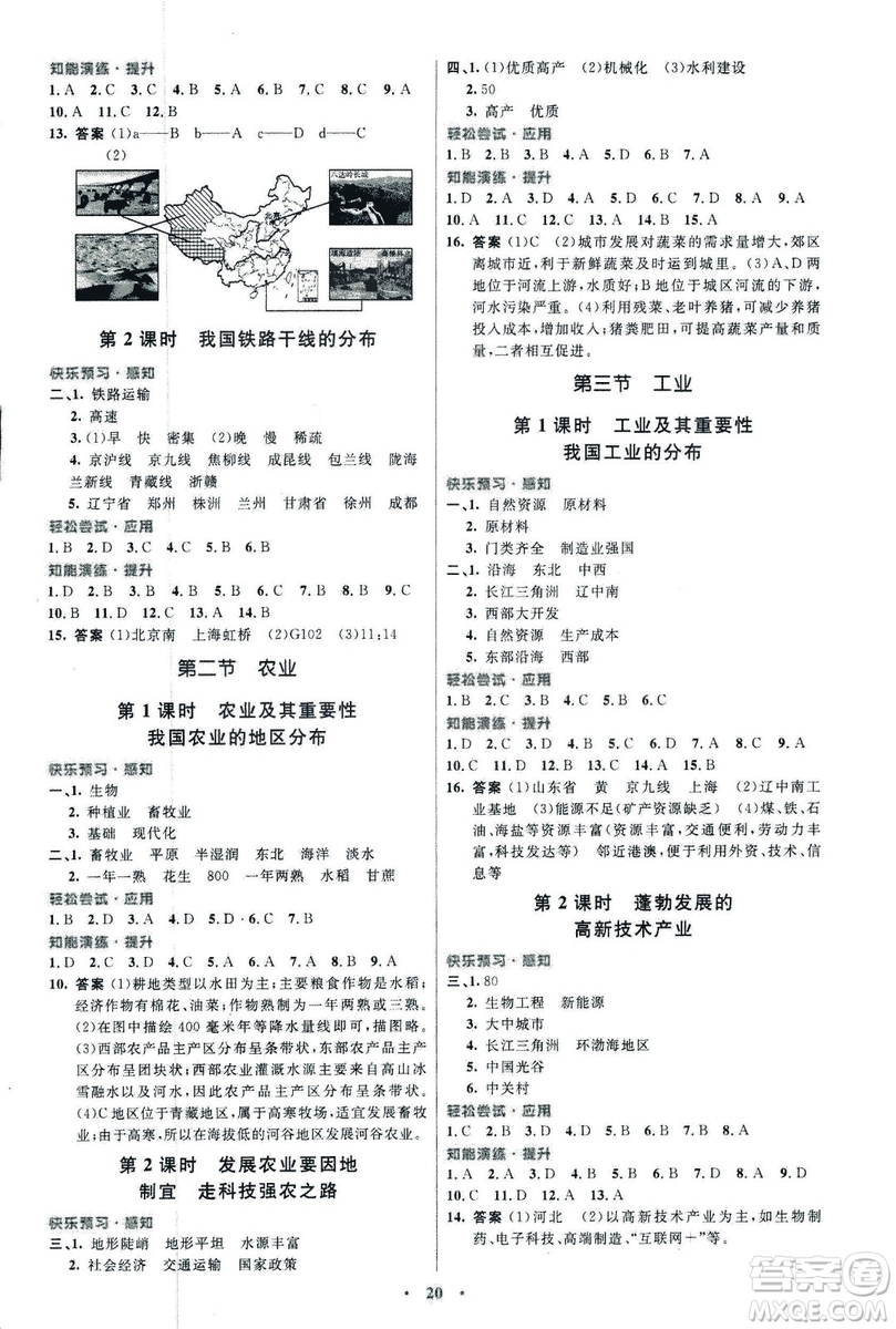 福建專版2018初中同步測控優(yōu)化設(shè)計八年級上冊地理人教版參考答案