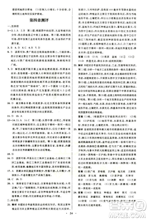 福建專版2018初中同步測控優(yōu)化設(shè)計八年級上冊地理人教版參考答案