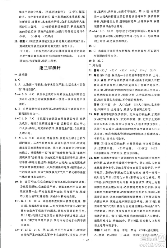 福建專版2018初中同步測控優(yōu)化設(shè)計八年級上冊地理人教版參考答案
