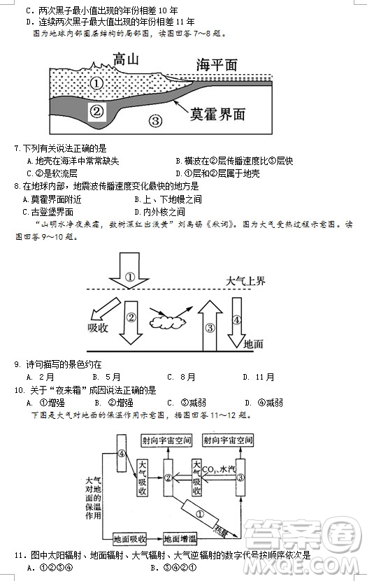 2018-2019學年江蘇省江陰四校高一上學期期中考試地理試題及答案
