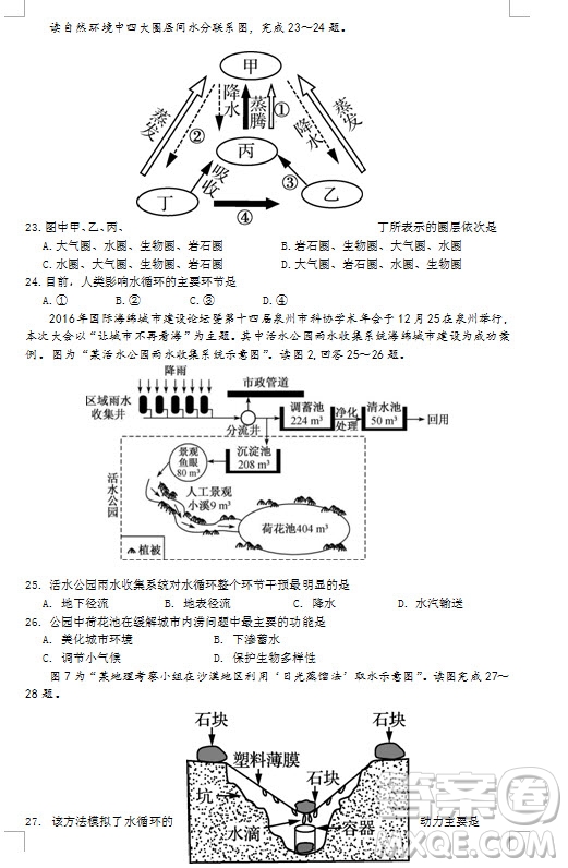 2018-2019學年江蘇省江陰四校高一上學期期中考試地理試題及答案