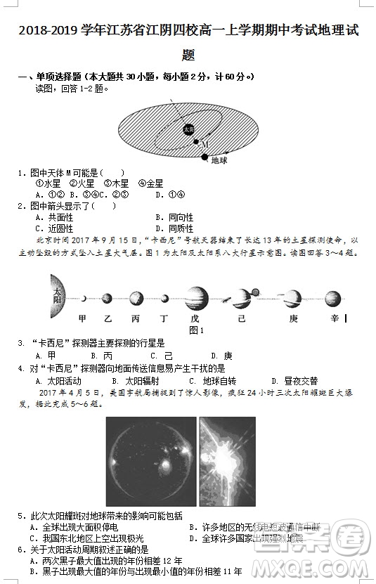 2018-2019學年江蘇省江陰四校高一上學期期中考試地理試題及答案