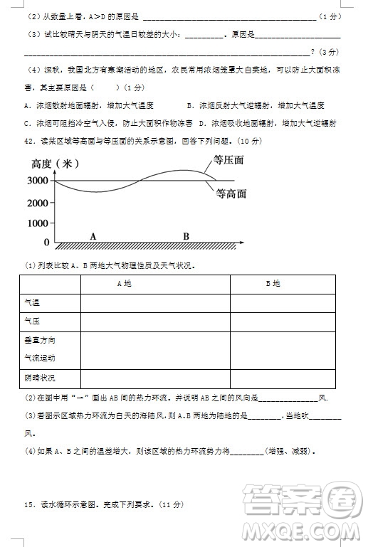 2018-2019學年江蘇省江陰四校高一上學期期中考試地理試題及答案