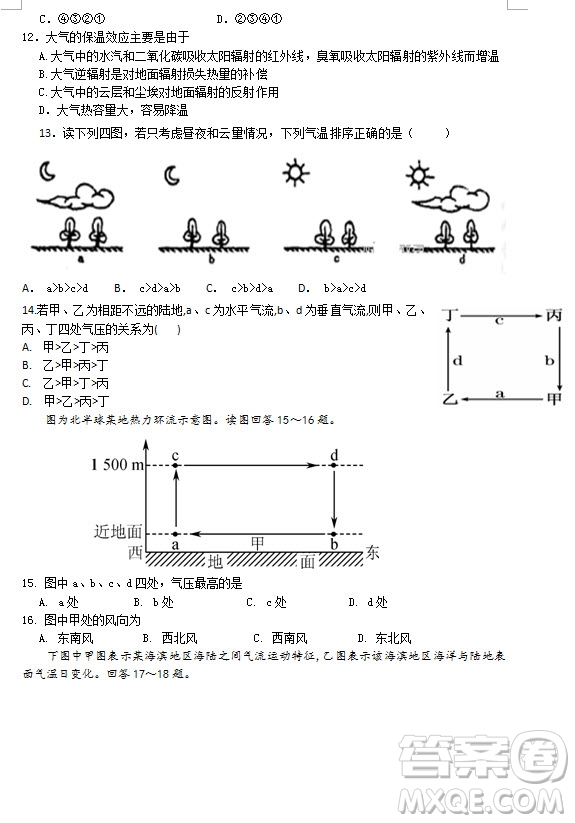 2018-2019學年江蘇省江陰四校高一上學期期中考試地理試題及答案