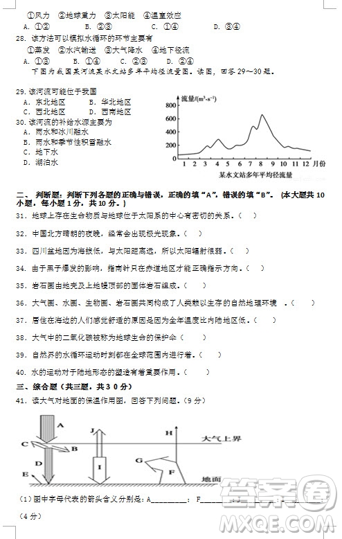 2018-2019學年江蘇省江陰四校高一上學期期中考試地理試題及答案