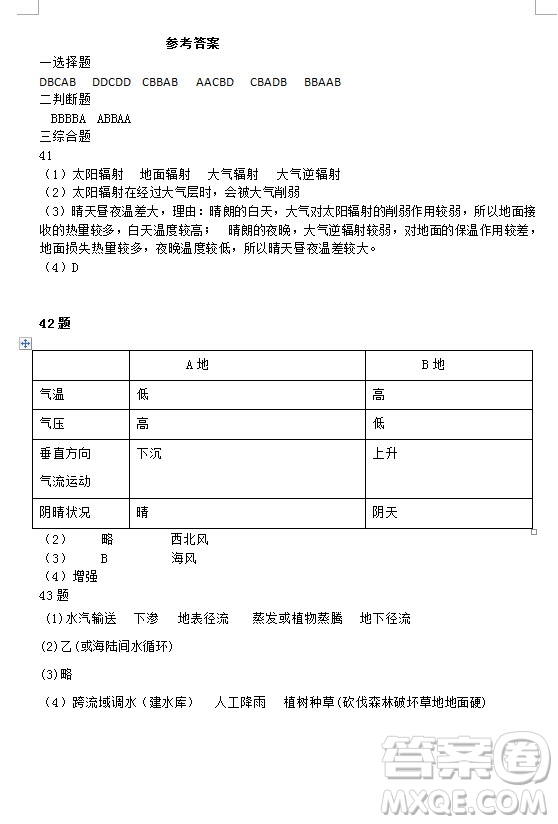 2018-2019學年江蘇省江陰四校高一上學期期中考試地理試題及答案