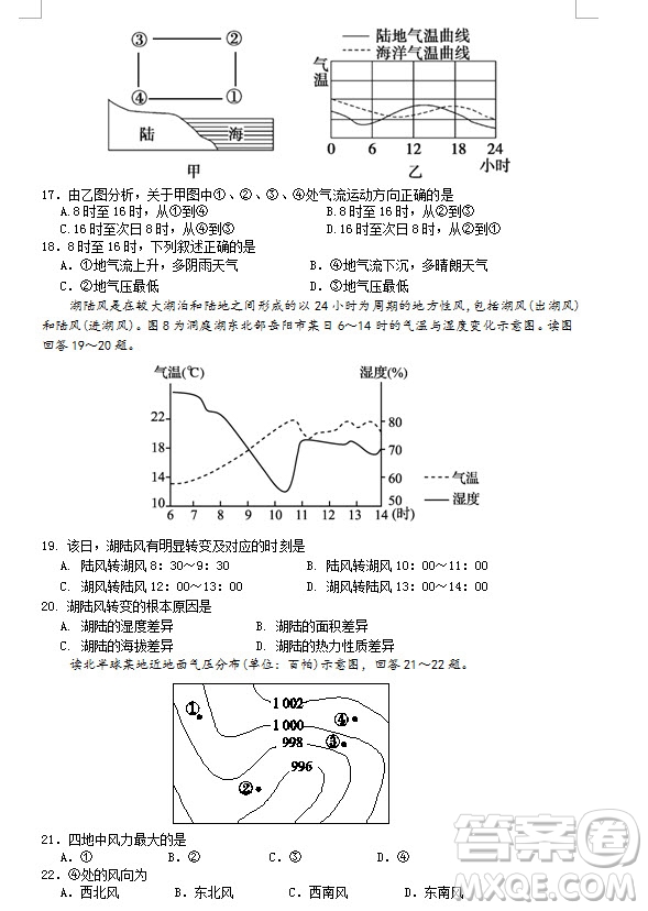 2018-2019學年江蘇省江陰四校高一上學期期中考試地理試題及答案