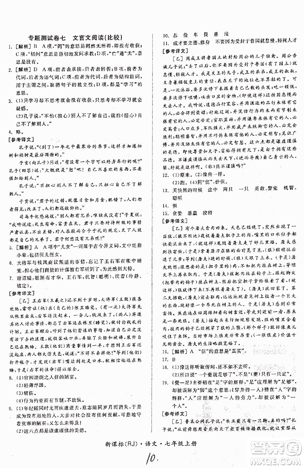2018全品小復(fù)習(xí)語文七年級上冊人教版答案