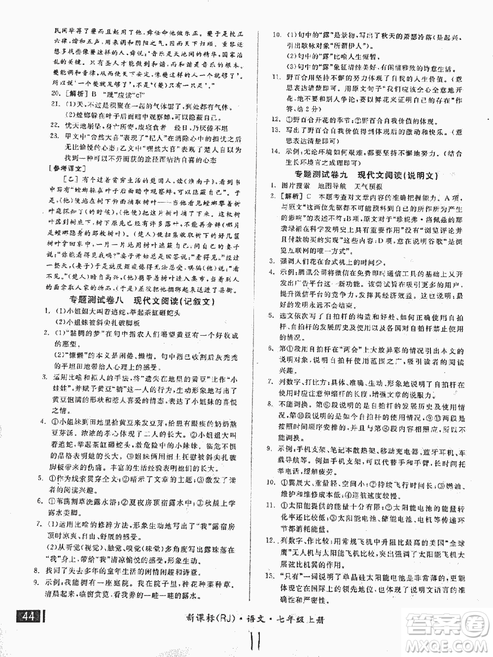 2018全品小復(fù)習(xí)語文七年級上冊人教版答案