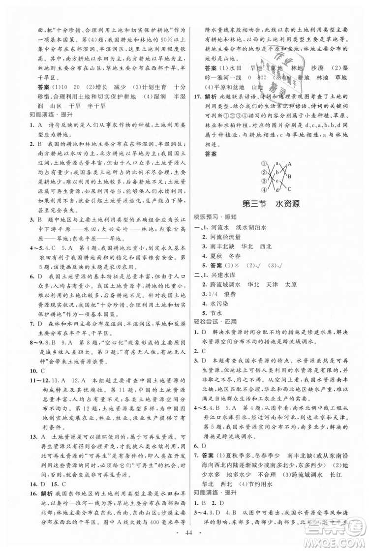 9787107316807優(yōu)化設(shè)計初中同步測控2018八年級上冊地理人教版答案