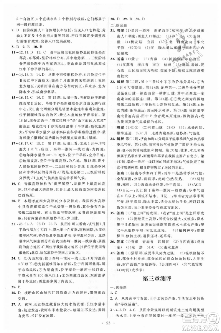 9787107316807優(yōu)化設(shè)計初中同步測控2018八年級上冊地理人教版答案