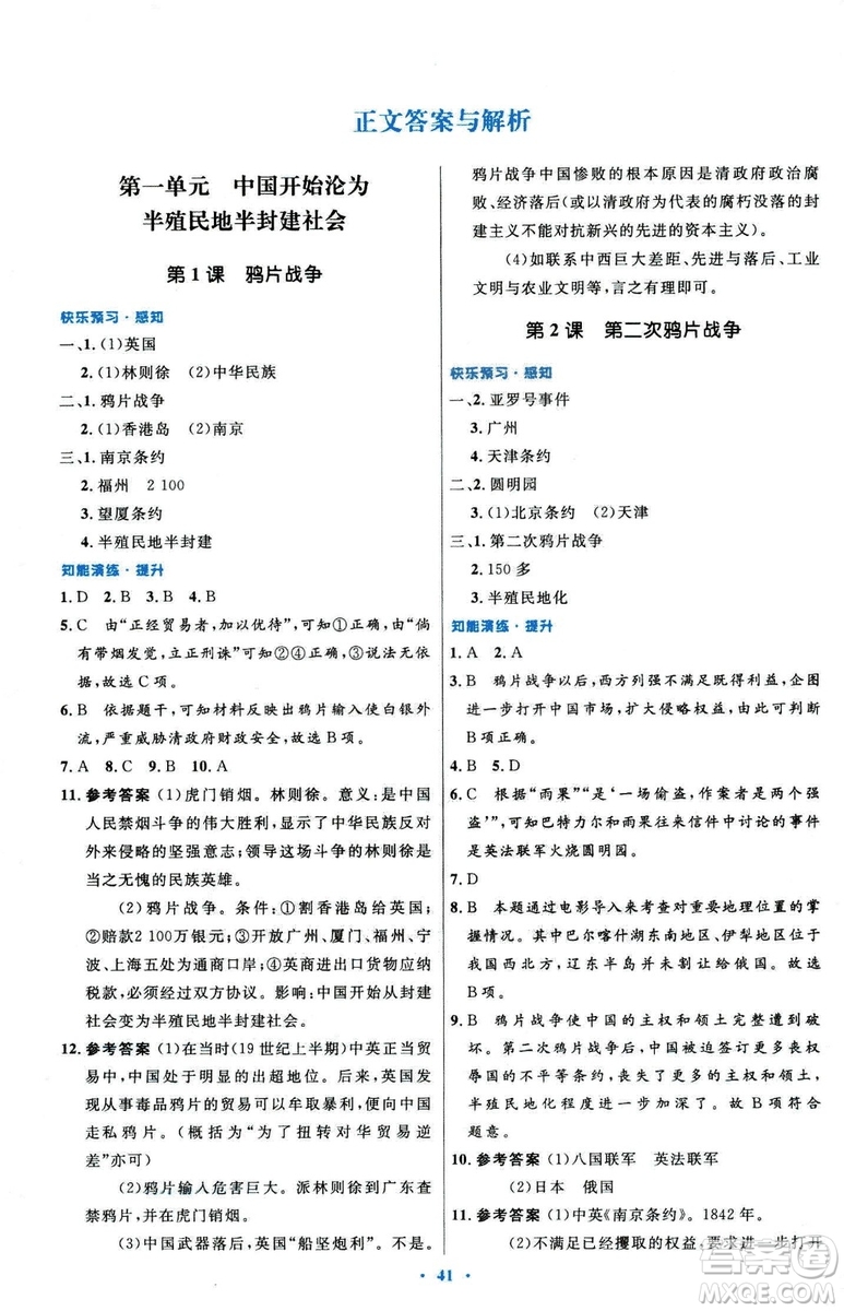 9787107320187初中同步測(cè)控優(yōu)化設(shè)計(jì)中國(guó)歷史八年級(jí)上冊(cè)人教版答案