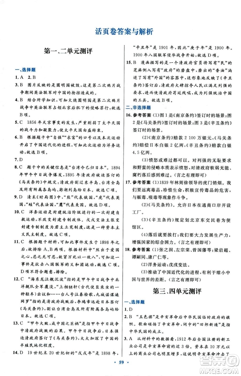 9787107320187初中同步測(cè)控優(yōu)化設(shè)計(jì)中國(guó)歷史八年級(jí)上冊(cè)人教版答案
