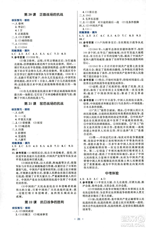福建專版2018年初中同步測控優(yōu)化設(shè)計人教版八年級上冊中國歷史答案