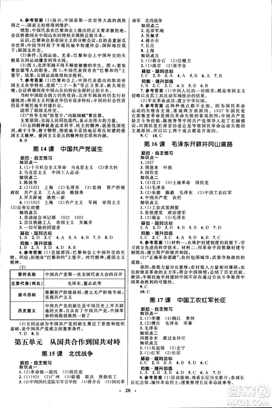 2018初中同步測(cè)控優(yōu)化設(shè)計(jì)課堂精練福建專(zhuān)版八年級(jí)上冊(cè)中國(guó)歷史答案