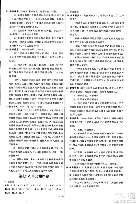 2018初中同步測(cè)控優(yōu)化設(shè)計(jì)課堂精練福建專(zhuān)版八年級(jí)上冊(cè)中國(guó)歷史答案