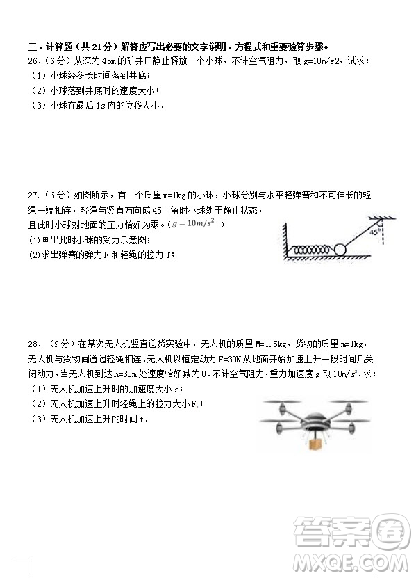 江蘇省江陰四校2018-2019學年高一上學期期中考試物理試題答案
