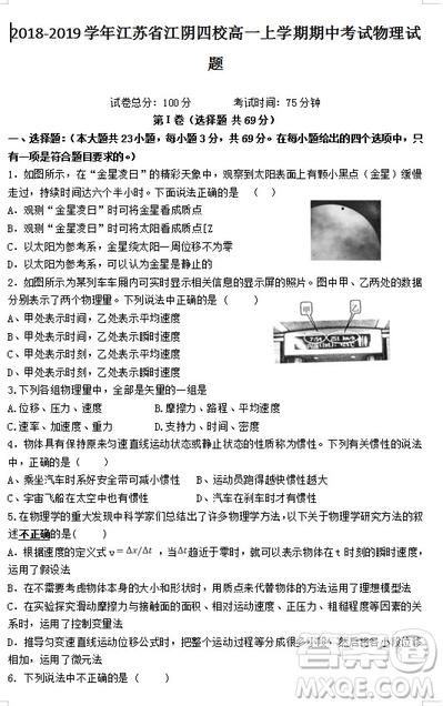 江蘇省江陰四校2018-2019學年高一上學期期中考試物理試題答案