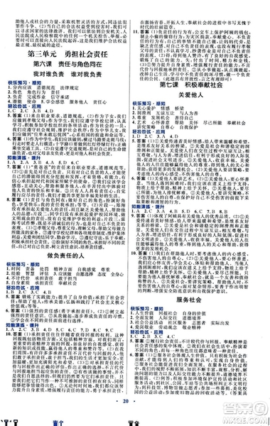 福建專版初中同步測(cè)控優(yōu)化設(shè)計(jì)2018年八年級(jí)上冊(cè)道德與法治人教版答案