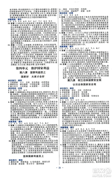 福建專版初中同步測(cè)控優(yōu)化設(shè)計(jì)2018年八年級(jí)上冊(cè)道德與法治人教版答案