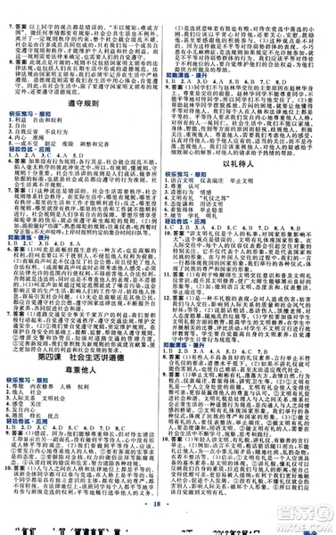 福建專版初中同步測(cè)控優(yōu)化設(shè)計(jì)2018年八年級(jí)上冊(cè)道德與法治人教版答案
