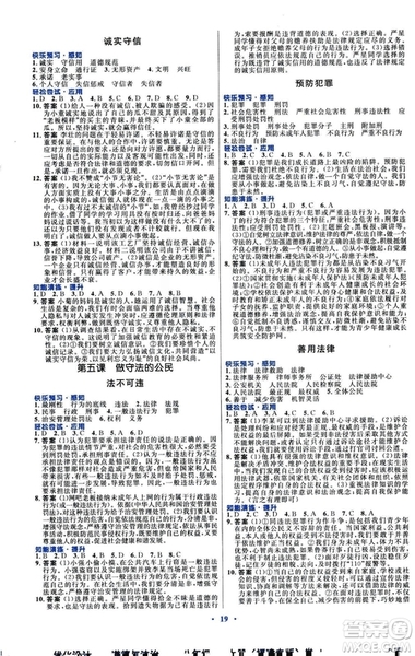 福建專版初中同步測(cè)控優(yōu)化設(shè)計(jì)2018年八年級(jí)上冊(cè)道德與法治人教版答案