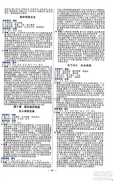 福建專版初中同步測(cè)控優(yōu)化設(shè)計(jì)2018年八年級(jí)上冊(cè)道德與法治人教版答案