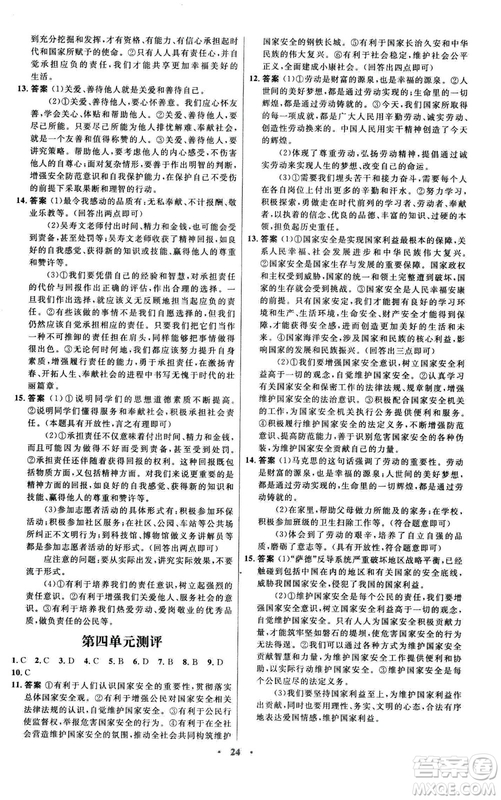 福建專版初中同步測(cè)控優(yōu)化設(shè)計(jì)2018年八年級(jí)上冊(cè)道德與法治人教版答案