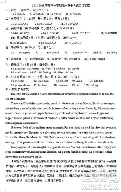 江蘇省江陰四校2018-2019學(xué)年高一上學(xué)期期中考試英語(yǔ)試題答案