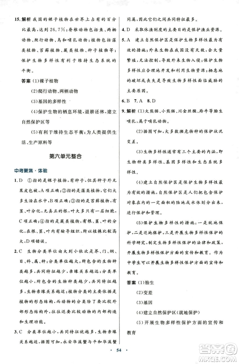 9787107316821優(yōu)化設(shè)計8年級生物學(xué)上冊人教版答案