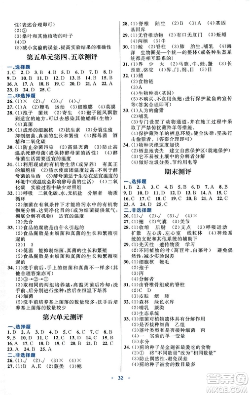 福建專版初中同步測控優(yōu)化設(shè)計2018年八年級上冊生物學(xué)人教版答案