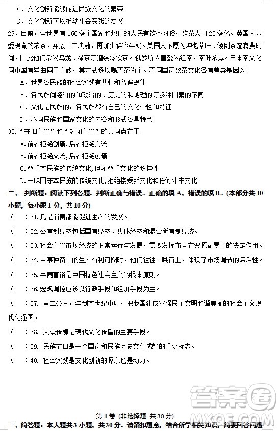 江蘇省江陰四校2018-2019學年高一上學期期中考試政治試題參考答案