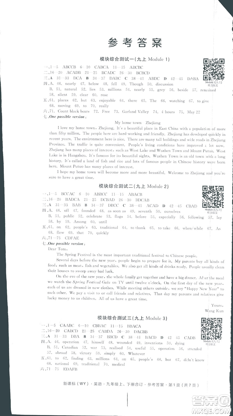 2018全品小復(fù)習(xí)九年級英語上下合訂外研版WY答案