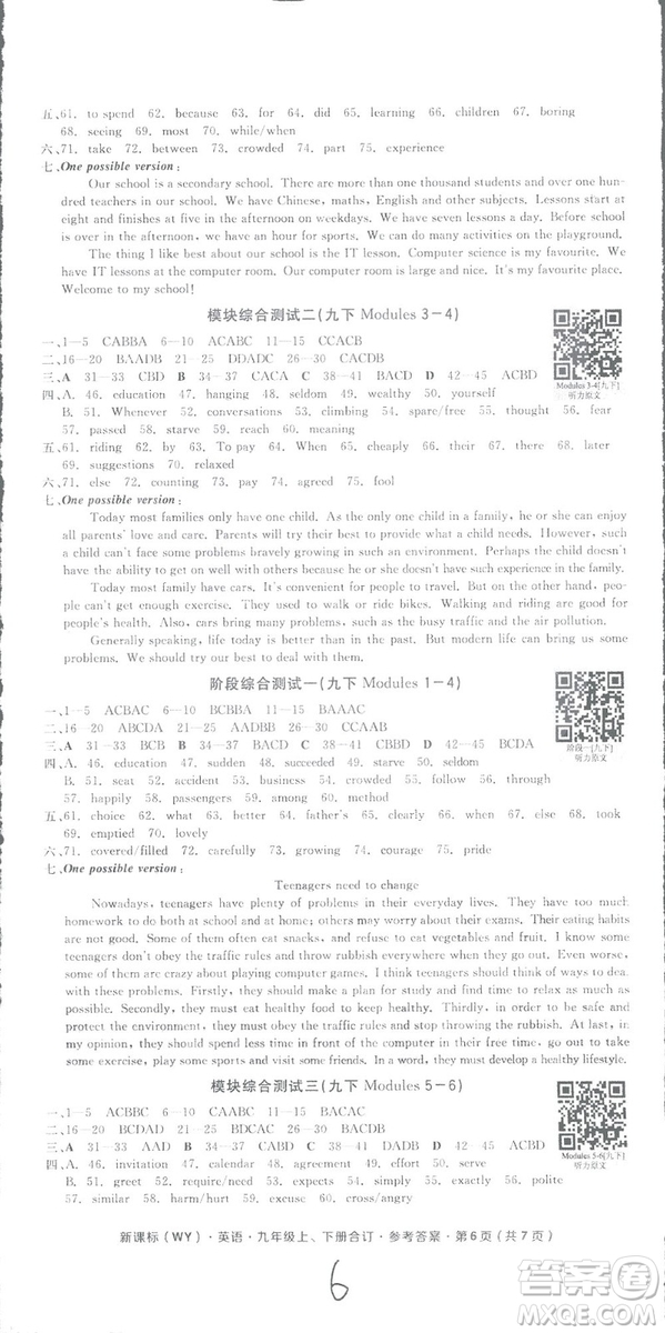 2018全品小復(fù)習(xí)九年級英語上下合訂外研版WY答案