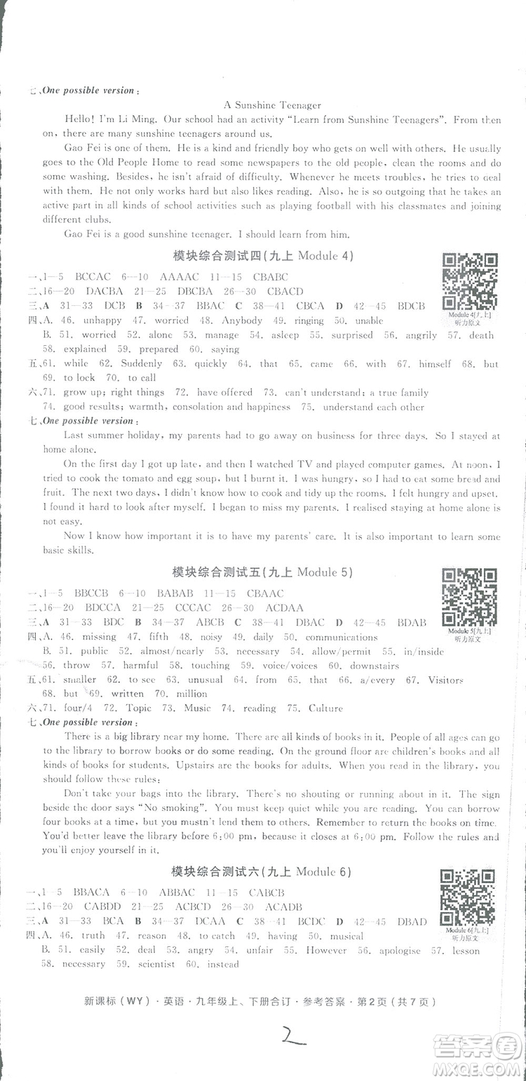 2018全品小復(fù)習(xí)九年級英語上下合訂外研版WY答案