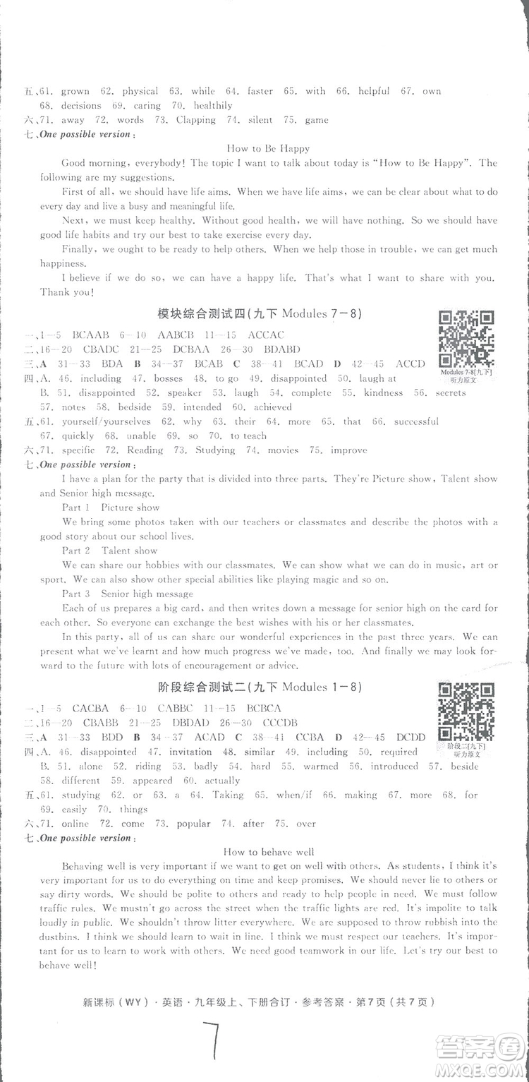 2018全品小復(fù)習(xí)九年級英語上下合訂外研版WY答案