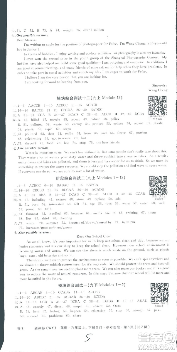2018全品小復(fù)習(xí)九年級英語上下合訂外研版WY答案