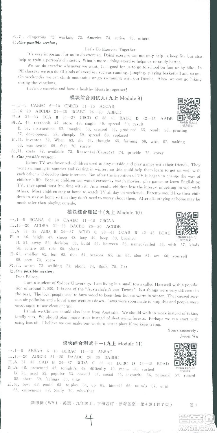 2018全品小復(fù)習(xí)九年級英語上下合訂外研版WY答案