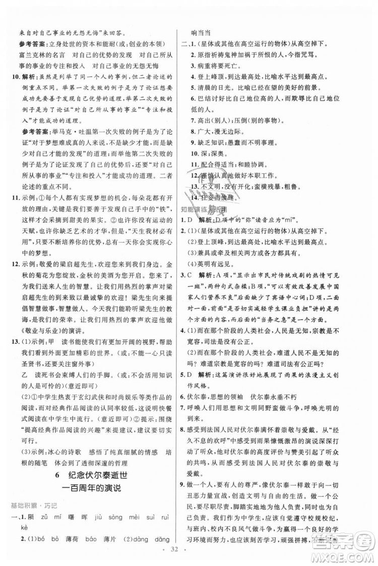 978710732729人教版2018年初中同步測(cè)控優(yōu)化設(shè)計(jì)九年級(jí)上冊(cè)語(yǔ)文參考答案