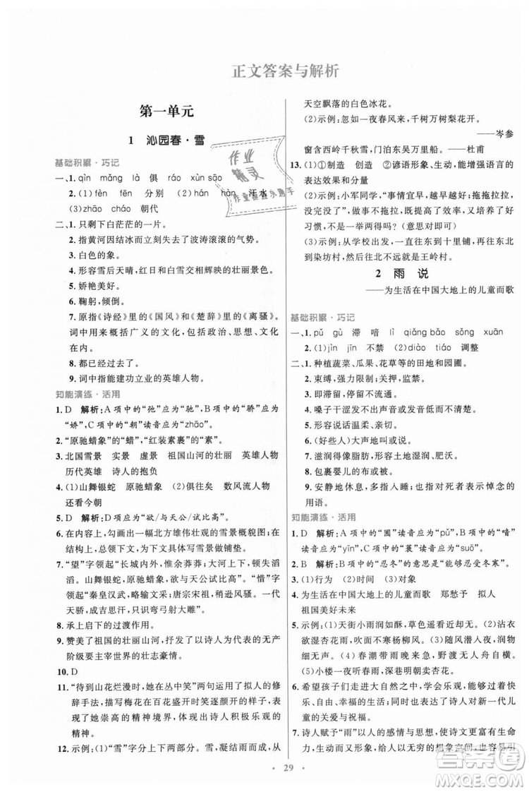 978710732729人教版2018年初中同步測(cè)控優(yōu)化設(shè)計(jì)九年級(jí)上冊(cè)語(yǔ)文參考答案