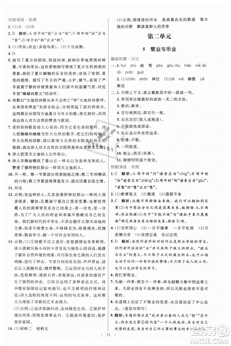 978710732729人教版2018年初中同步測(cè)控優(yōu)化設(shè)計(jì)九年級(jí)上冊(cè)語(yǔ)文參考答案