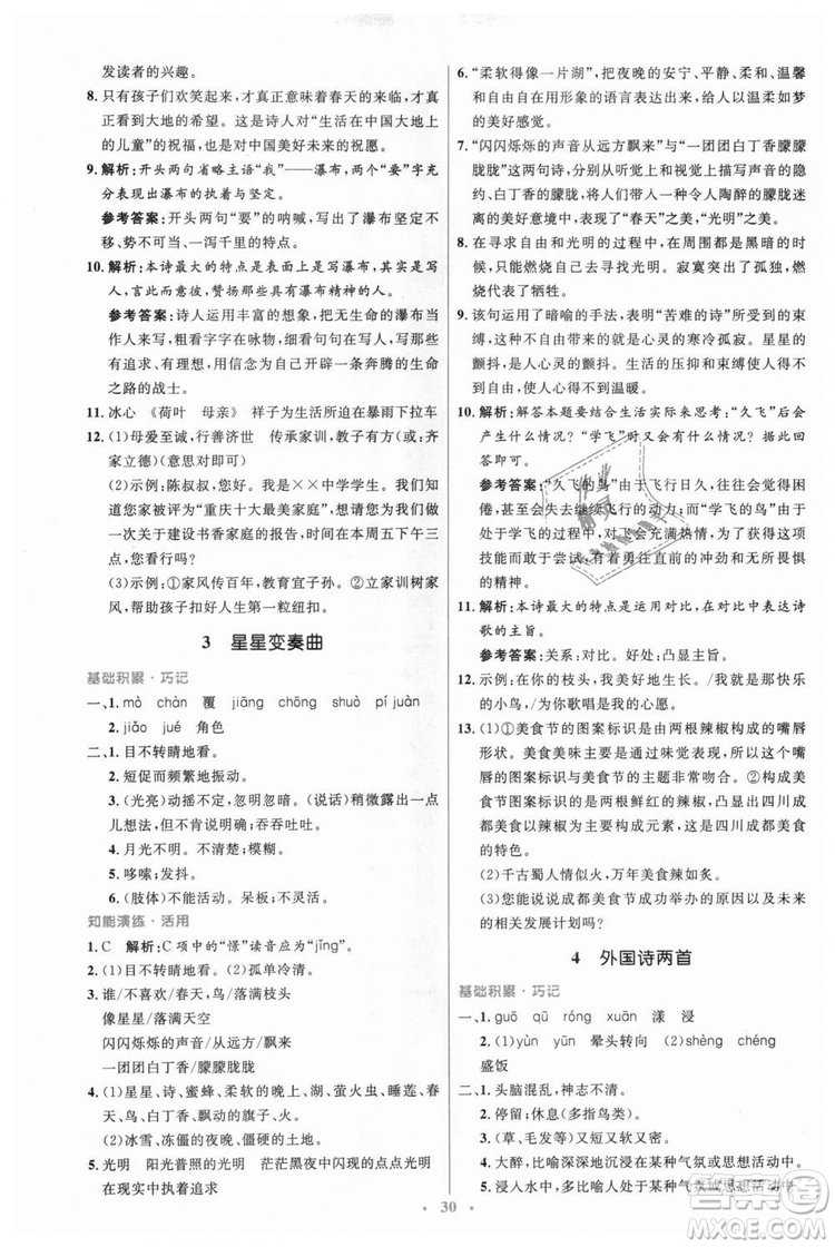 978710732729人教版2018年初中同步測(cè)控優(yōu)化設(shè)計(jì)九年級(jí)上冊(cè)語(yǔ)文參考答案