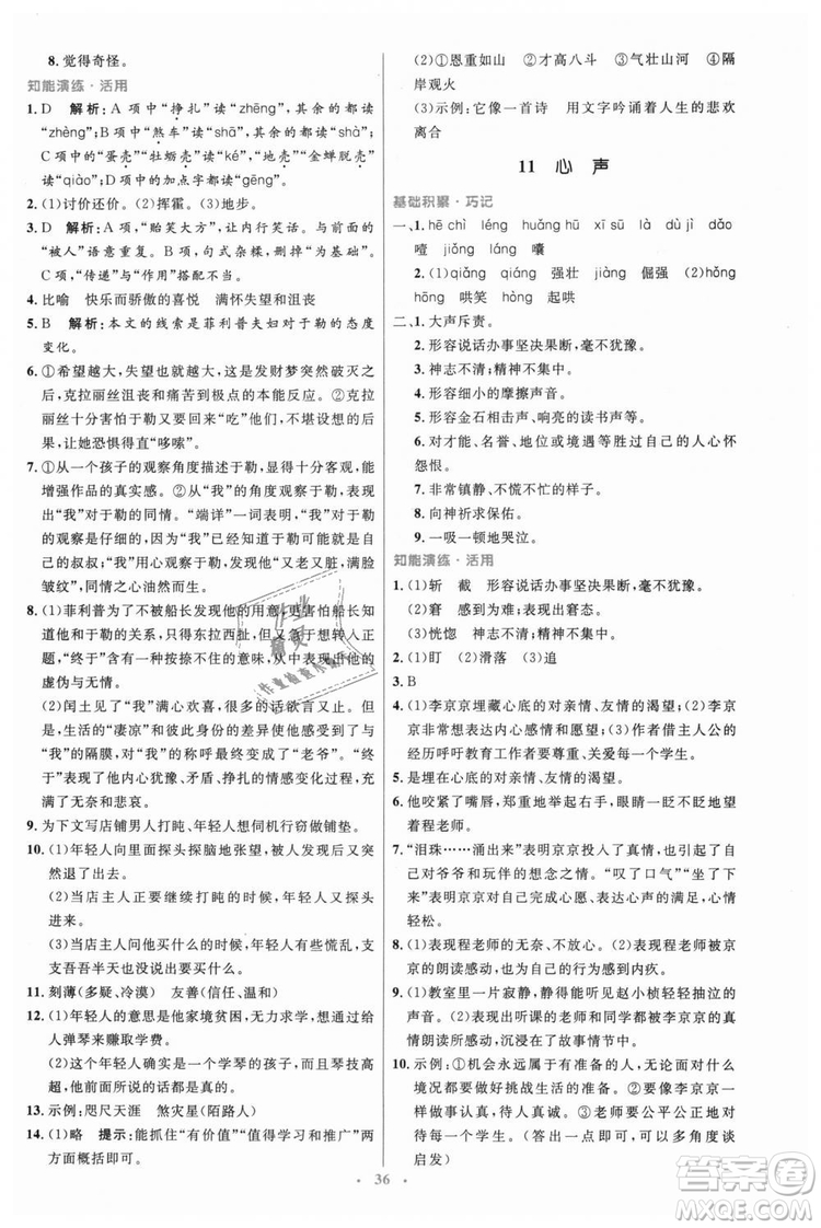 978710732729人教版2018年初中同步測(cè)控優(yōu)化設(shè)計(jì)九年級(jí)上冊(cè)語(yǔ)文參考答案